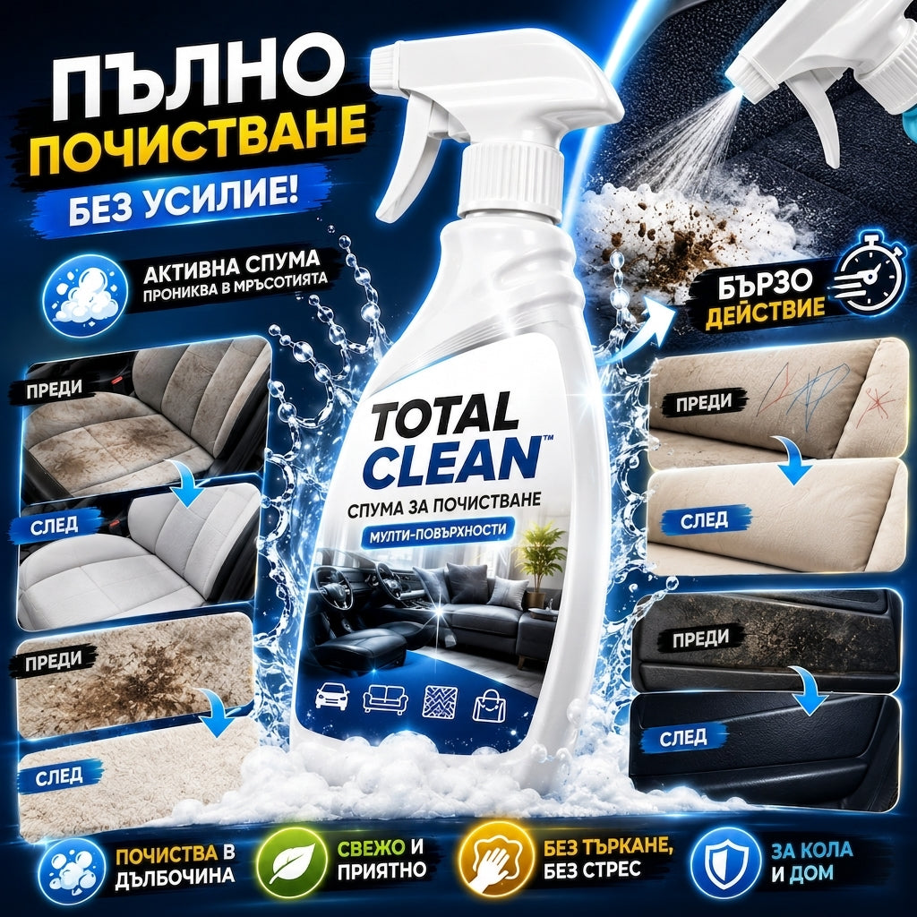 TotalClean™ – Универсална Почистваща Пяна