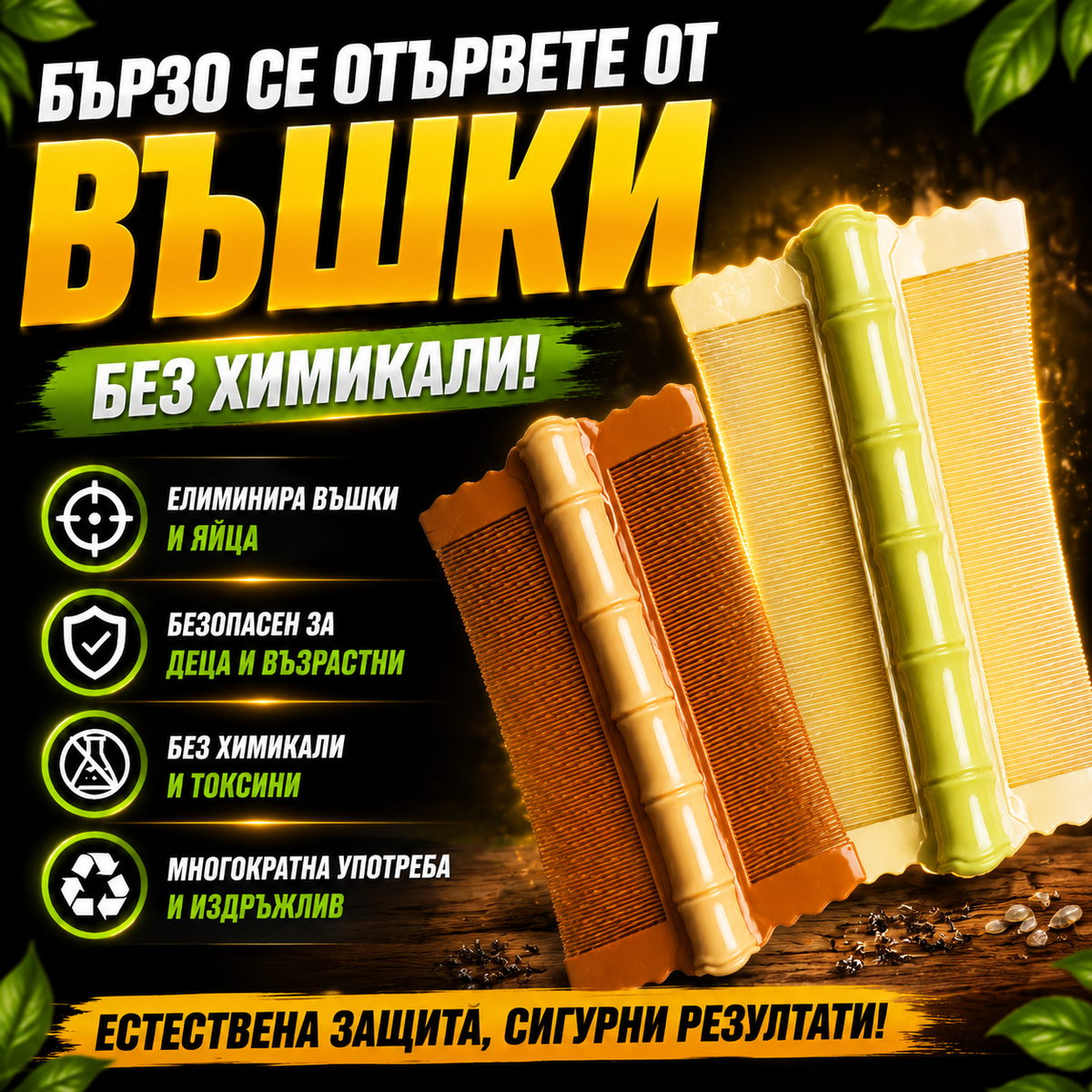 Гребен Против Въшки LiceClean™